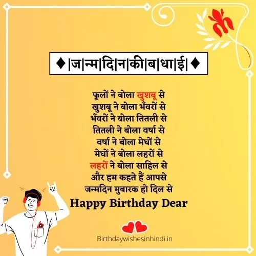 Happy birthday daughter hindi poem